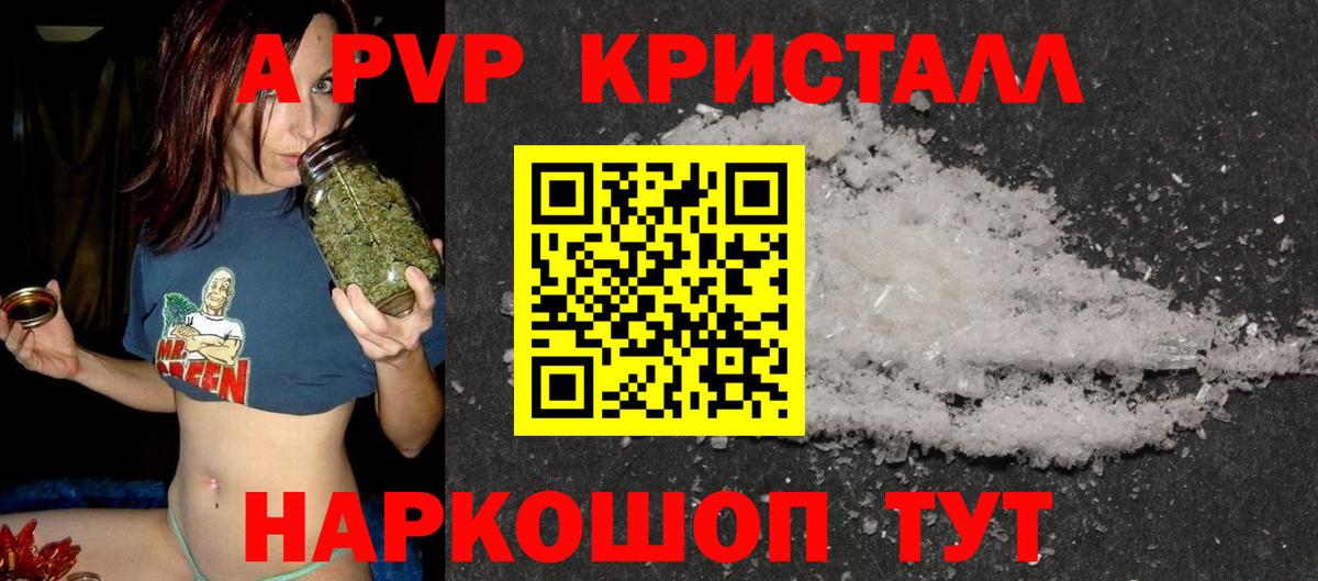 Alpha-PVP Crystall  Alpha-PVP VHQ  APVP СК  Сергиев Посад  A-PVP  Вход с VPN 