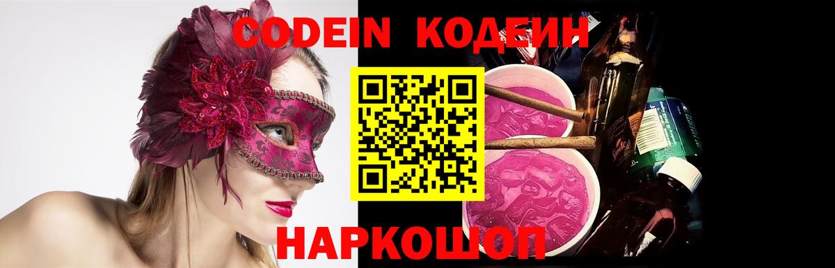 Сергиев Посад  Кодеиновый сироп Lean напиток Lean (лин)  Кодеиновый сироп Lean Purple Drank  Вход с VPN 