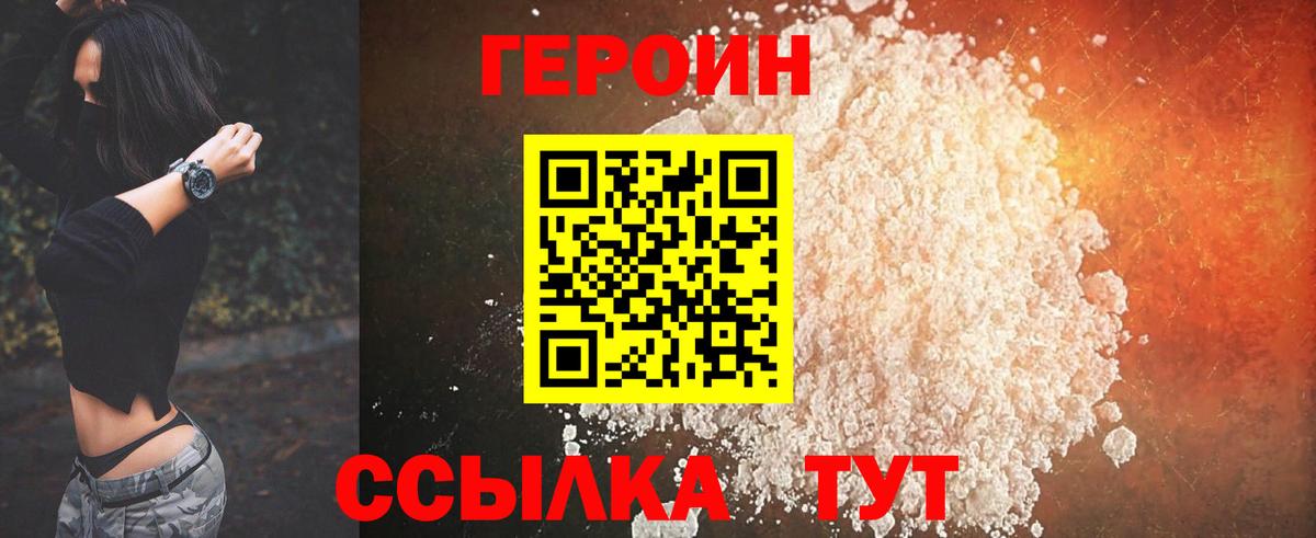 ГЕРОИН  Вход с VPN  Сергиев Посад  ГЕРОИН гречка 