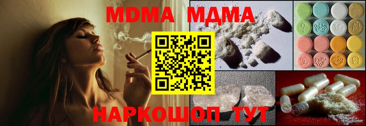 МДМА кристаллы  Вход с VPN  MDMA  Сергиев Посад  MDMA Molly 