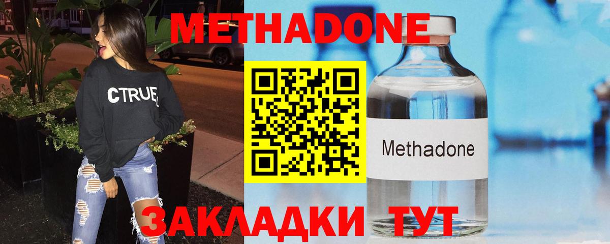 Метадон methadone  Метадон methadone  Сергиев Посад  Вход с VPN 