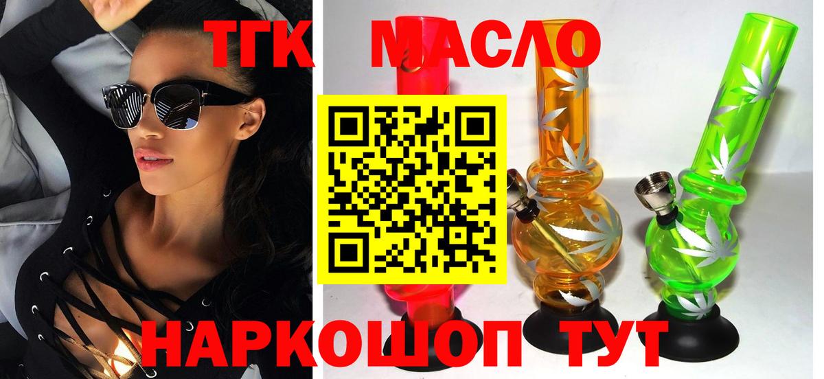 Сергиев Посад  Дистиллят ТГК THC oil  Вход с VPN 